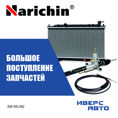 Поставка запчастей NARICHIN