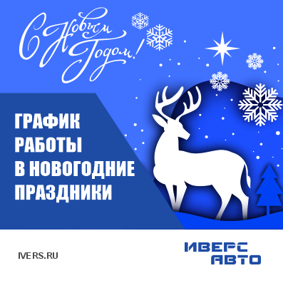 График работы в новогодние праздники