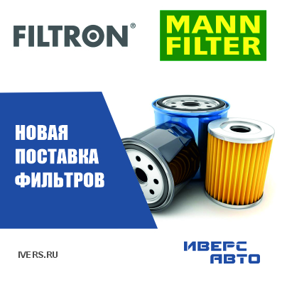 Новое поступление фильтров